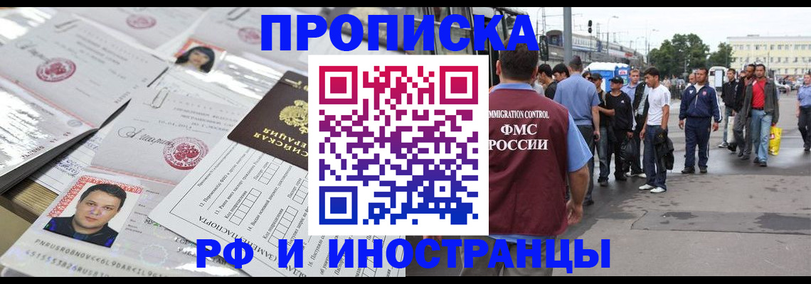 прописка штамп в Краснодарском крае